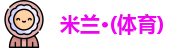 米兰